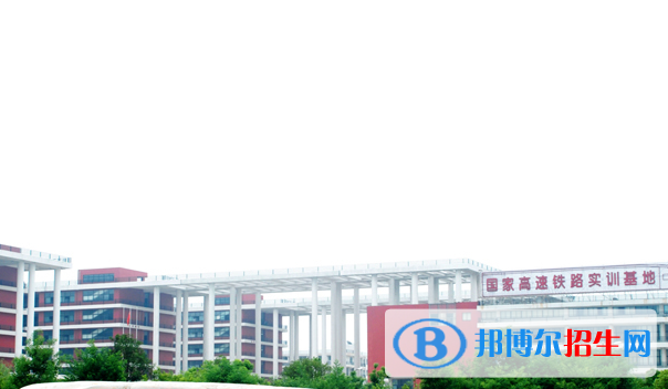武汉铁路职业技术学院