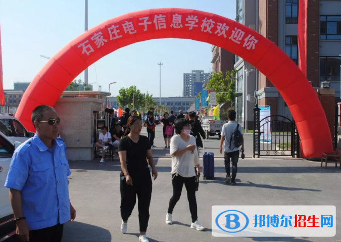 石家庄电子信息学校