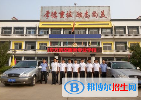 秦皇岛东方航空服务中等专业学校