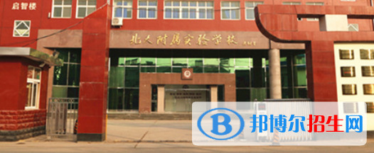北大附属实验学校国际部