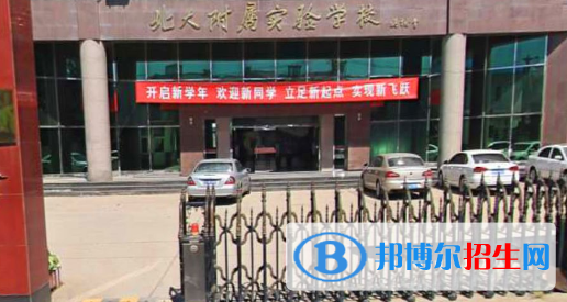 北大附属实验学校国际部