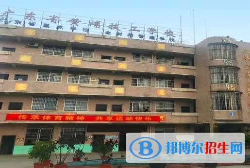 广东黄埔技工学校怎么样、好不好