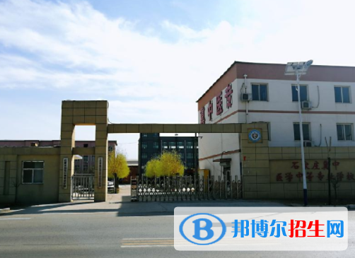 石家庄冀中医学中等专业学校