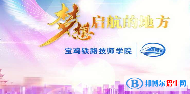 宝鸡2020年中专有铁路学校专业吗