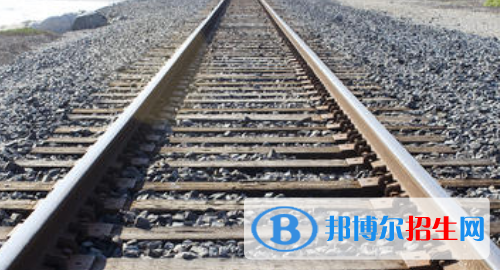 贵阳2020年读铁路学校有什么要求