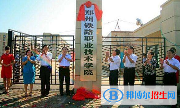 郑州2020年有哪些收铁路学校的大专