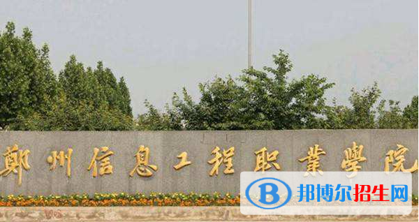 郑州2020年比较好的铁路学校大专学校