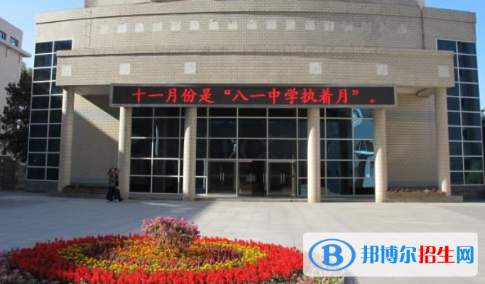 北京八一学校国际部