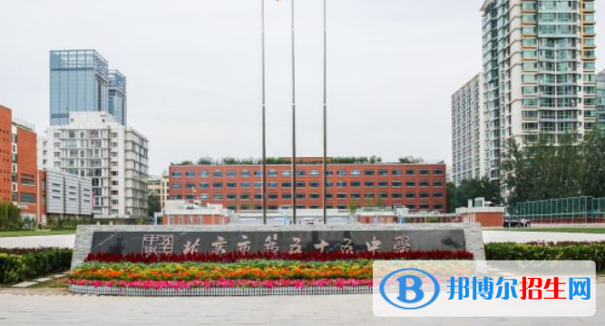 北京五十五中学国际部