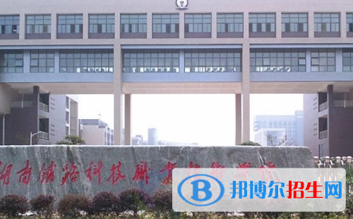 长沙2020年有哪些大专铁路学校