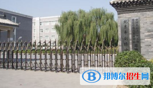 北京剑桥中学国际部