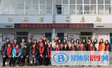 邯郸第四职业中学