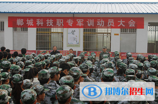郸城科技职业中等专业学校2021年有哪些专业