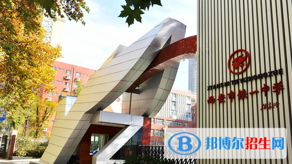 西安铁一中国际部网站网址