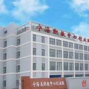 宁海高级职业技术中心学校2021年宿舍条件