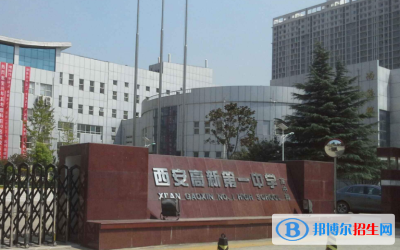 西安科大高新国际中学2020年报名条件、招生要求、招生对象