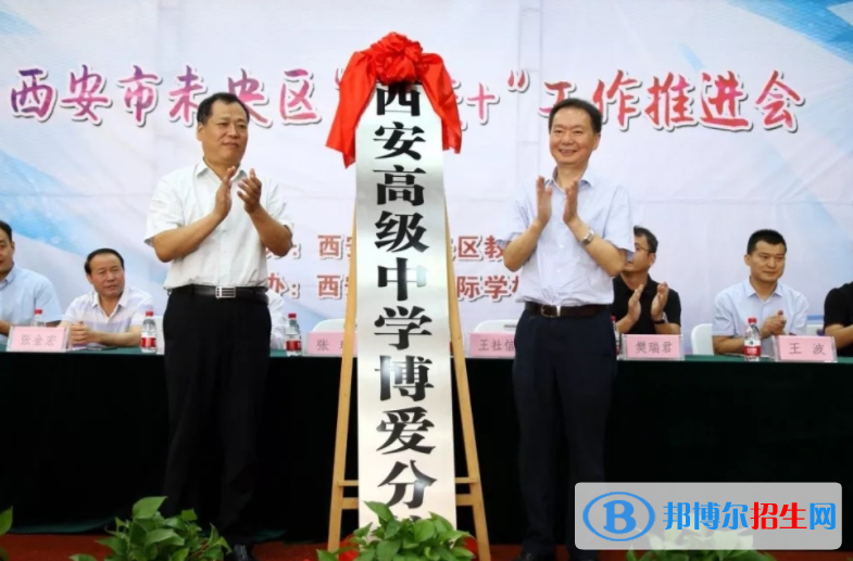 西安博爱国际学校2020年招生简章