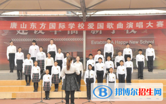 唐山东方国际学校网站网址