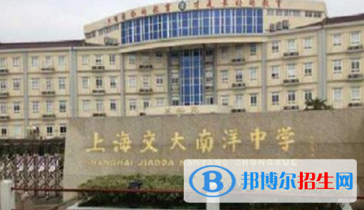 上海交大南洋中学国际部
