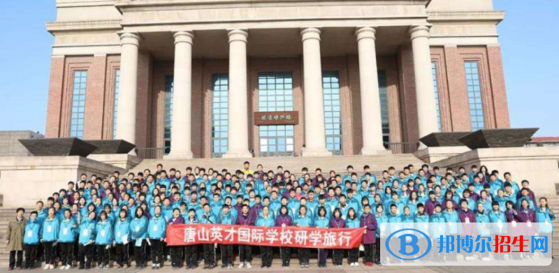 唐山英才国际学校2020年招生简章