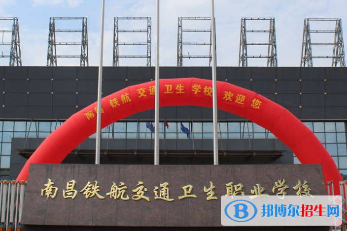 南昌2020年读什么铁路学校比较好