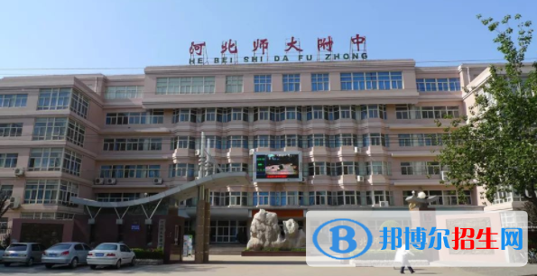  河北师范大学附属中学中加国际部2020年招生简章