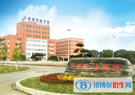南昌2020年铁路学校算什么学历
