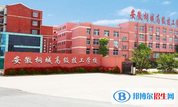 安徽桐城高级技工学校怎么样、好不好