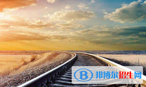 武汉2020年读什么铁路学校有前途