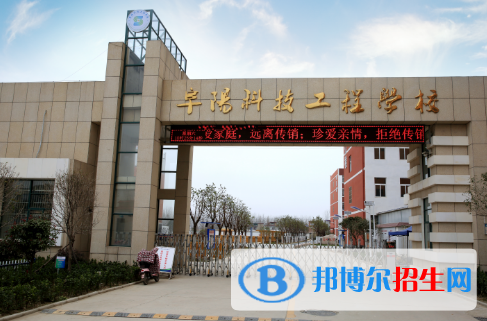 阜阳科技工程学校怎么样、好不好