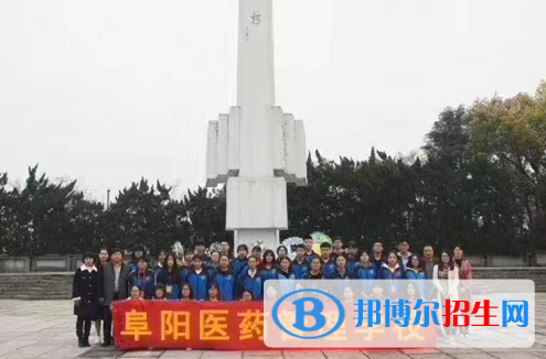 阜阳医药管理学校怎么样、好不好