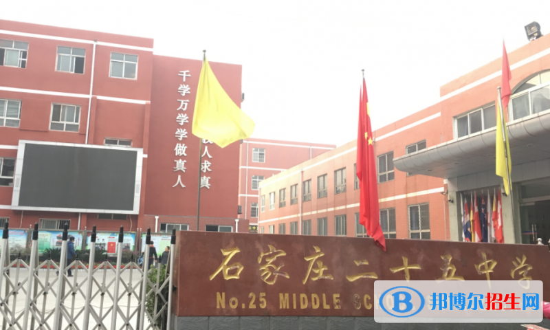 石家庄第二十五中学国际班2020年招生计划
