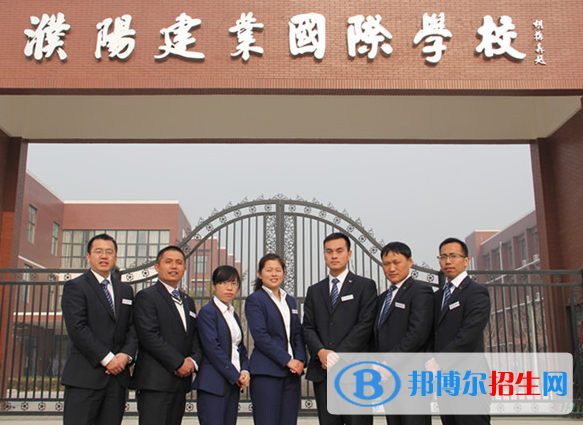 濮阳建业国际学校2020年招生计划