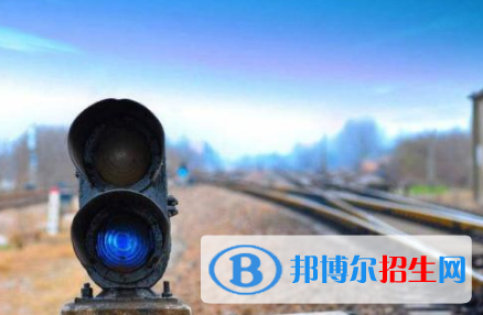 金昌2020年铁路学校学什么比较好