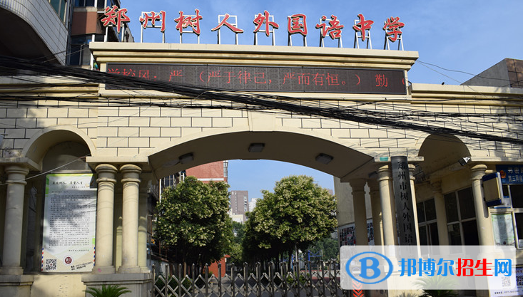 郑州第七中学国际部2020年学费、收费多少