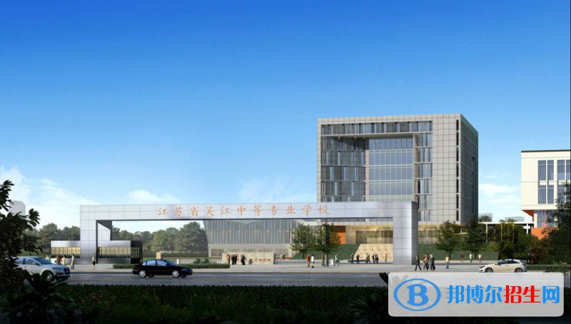 江苏吴江中等专业学校怎么样、好不好