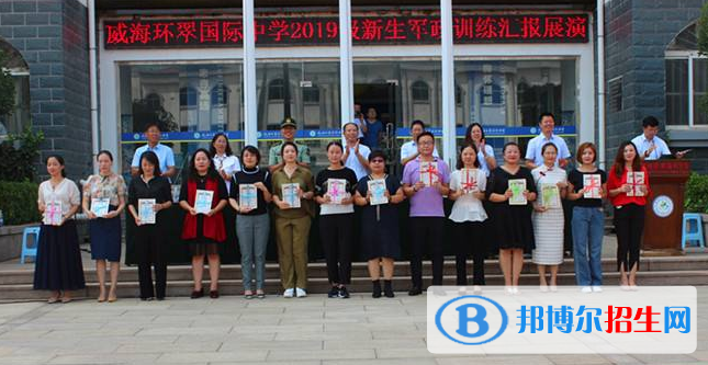 威海环翠国际中学地址在哪里
