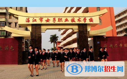 湛江女子职业技术学校网站网址
