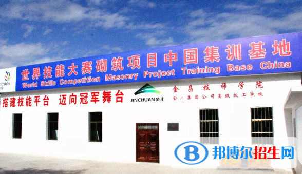 金昌2020年哪个铁路学校好