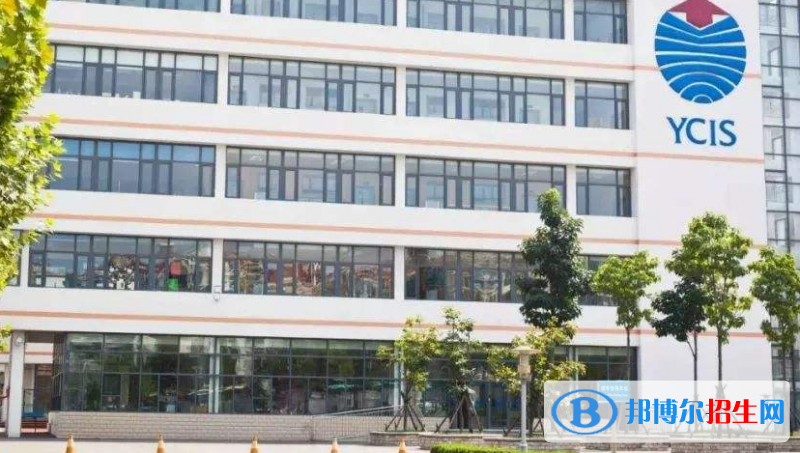 青岛耀中国际学校2020年学费、收费多少
