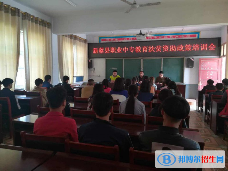 新蔡职业中等专业学校2021年招生办联系电话