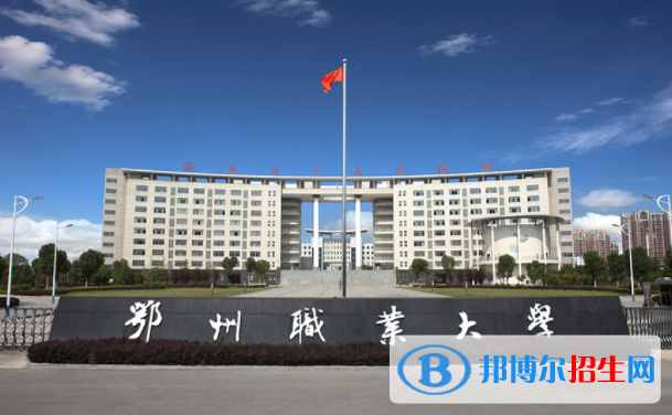 鄂州职业大学2020年报名条件、招生要求、招生对象