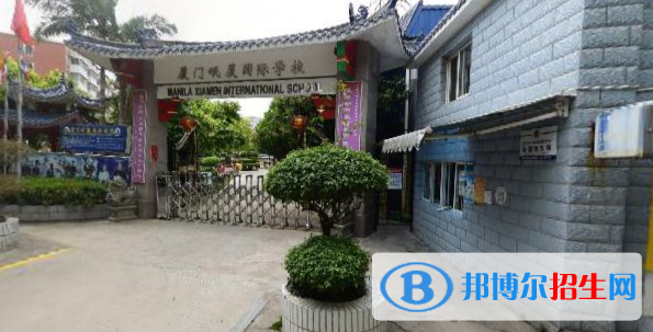 厦门岷厦国际学校怎么样、好不好
