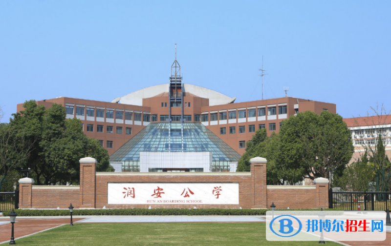 合肥润安公学2020年招生办联系电话