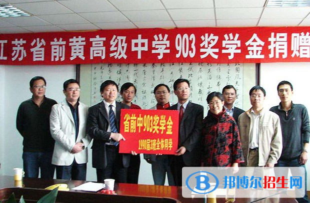 江苏前黄高级中学国际分校2020年报名条件、招生要求、招生对象