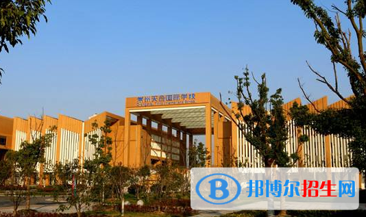 常州天合国际学校地址在哪里