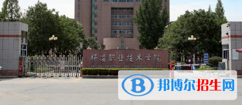杨凌职业技术学院五年制大专2020年有哪些专业