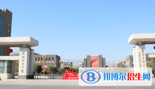 武威职业学院2020年招生简章