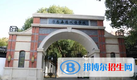 存志嘉德双语学校网站网址