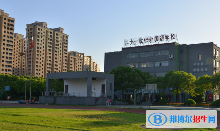 嘉兴二十一世纪外国语学校2020年报名条件、招生要求、招生对象
